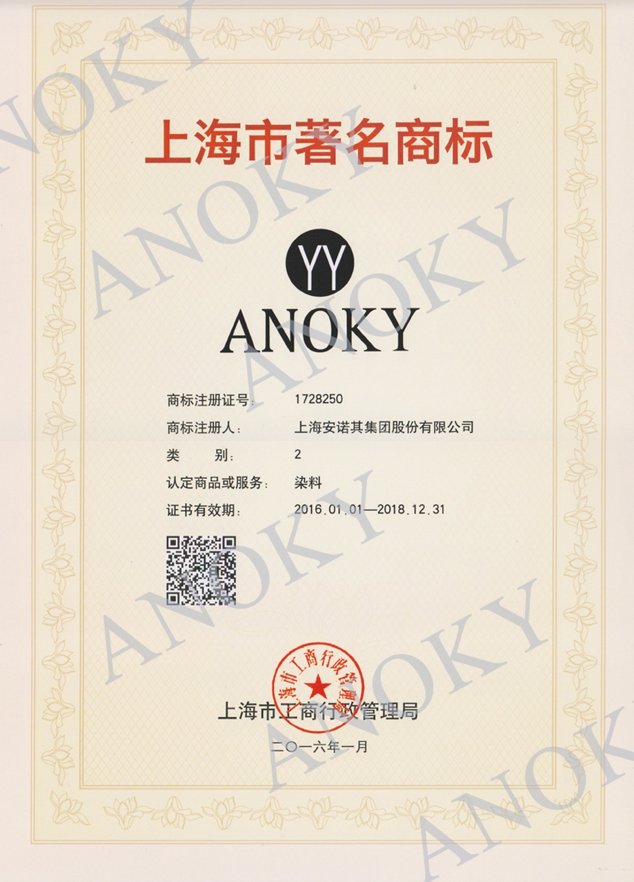 2016年被認(rèn)定為上海市著名商標(biāo)